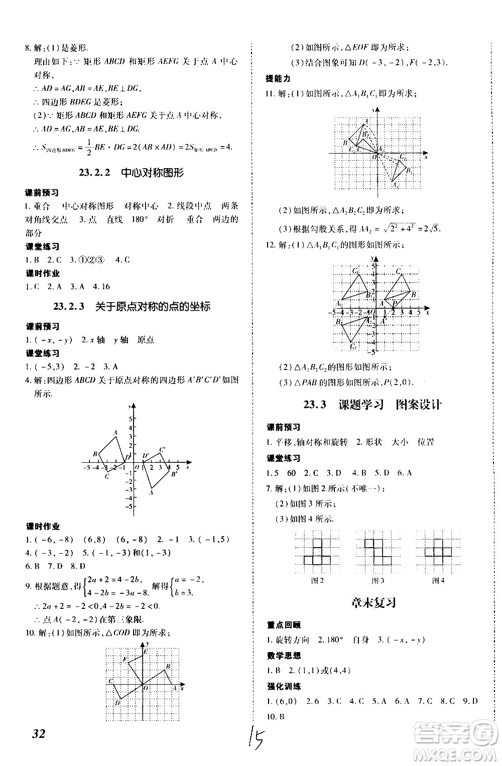 內(nèi)蒙古少年兒童出版社2020本土攻略數(shù)學九年級全一冊RJ人教版答案