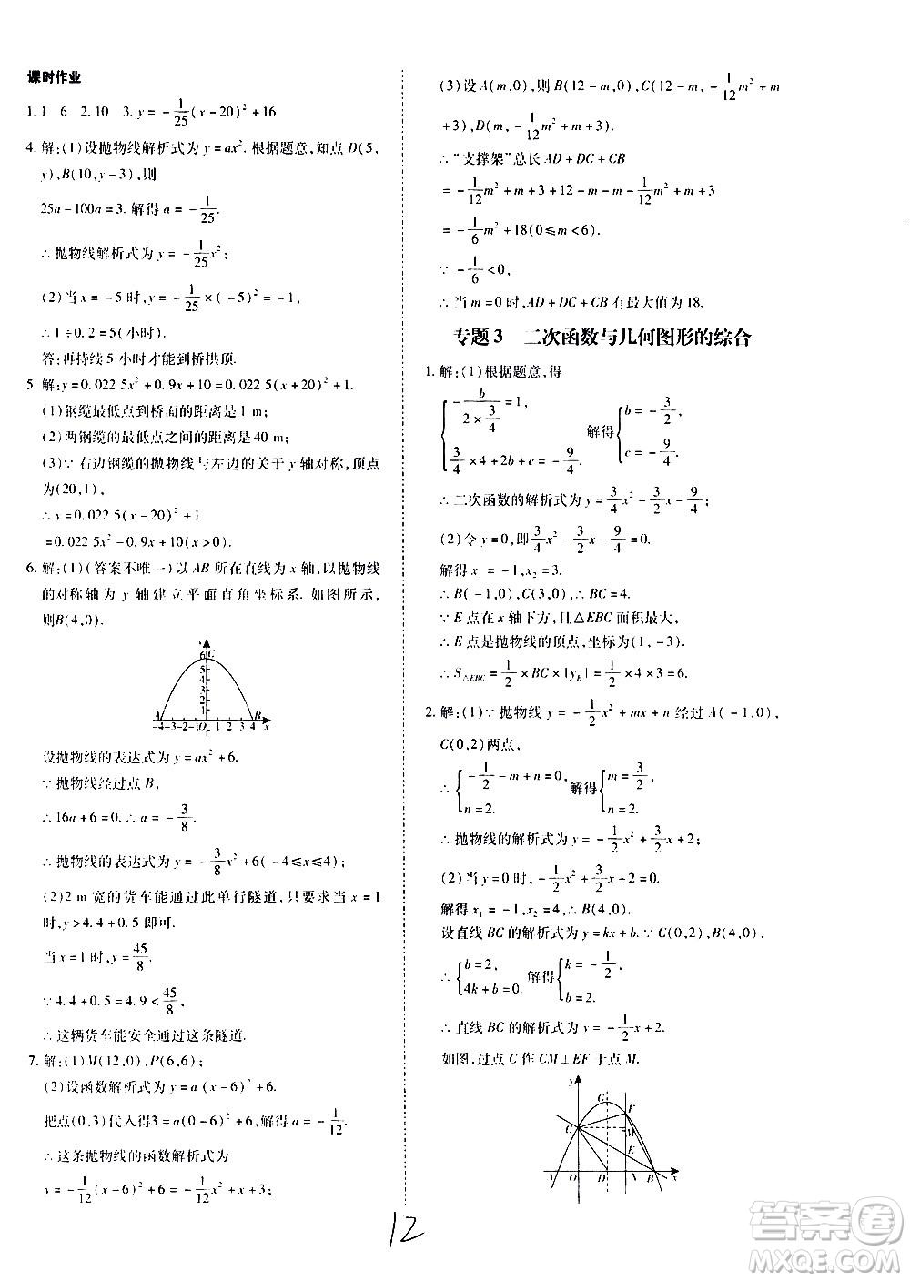 內(nèi)蒙古少年兒童出版社2020本土攻略數(shù)學九年級全一冊RJ人教版答案