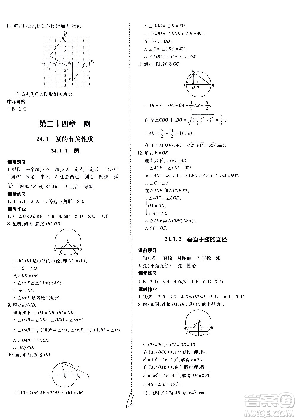 內(nèi)蒙古少年兒童出版社2020本土攻略數(shù)學九年級全一冊RJ人教版答案