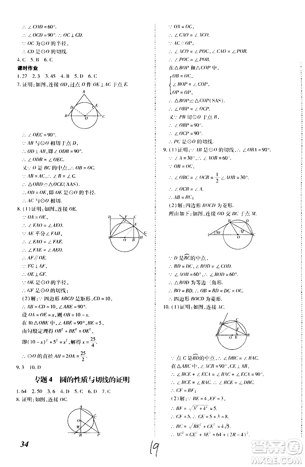 內(nèi)蒙古少年兒童出版社2020本土攻略數(shù)學九年級全一冊RJ人教版答案