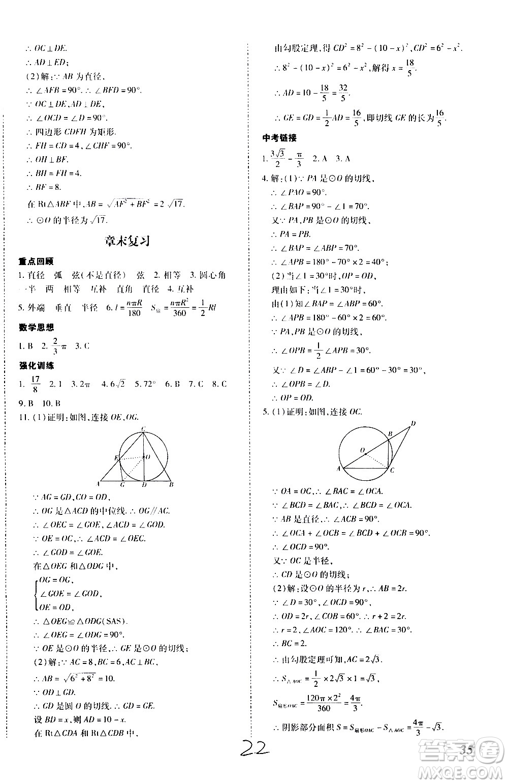 內(nèi)蒙古少年兒童出版社2020本土攻略數(shù)學九年級全一冊RJ人教版答案