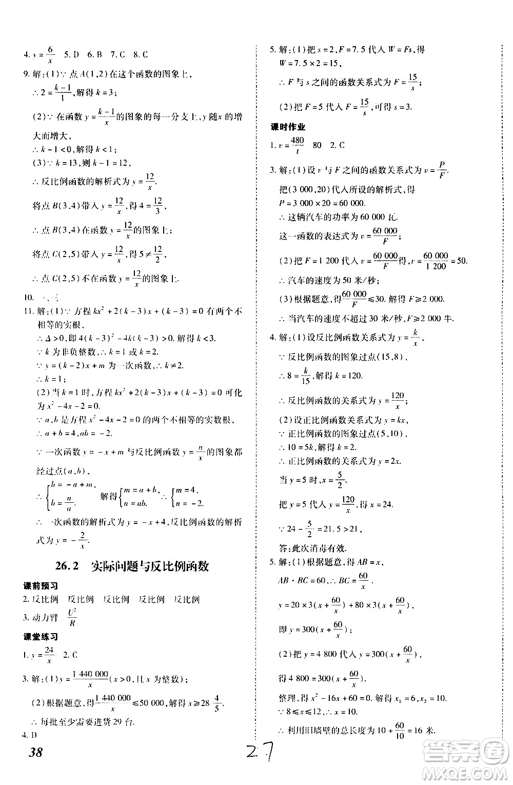 內(nèi)蒙古少年兒童出版社2020本土攻略數(shù)學九年級全一冊RJ人教版答案