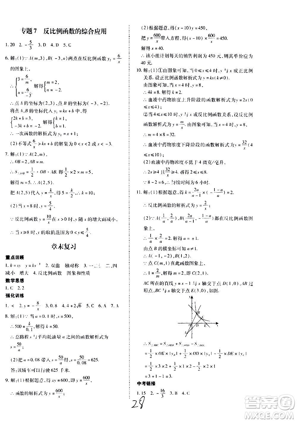 內(nèi)蒙古少年兒童出版社2020本土攻略數(shù)學九年級全一冊RJ人教版答案