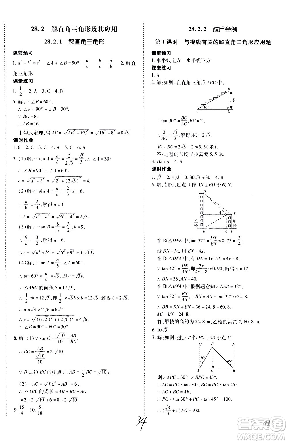 內(nèi)蒙古少年兒童出版社2020本土攻略數(shù)學九年級全一冊RJ人教版答案