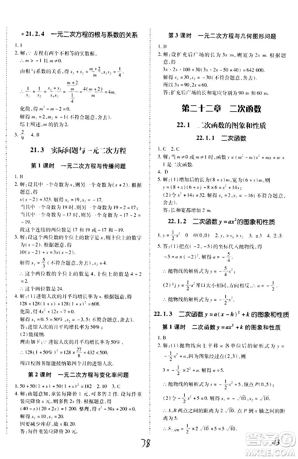 內(nèi)蒙古少年兒童出版社2020本土攻略數(shù)學九年級全一冊RJ人教版答案