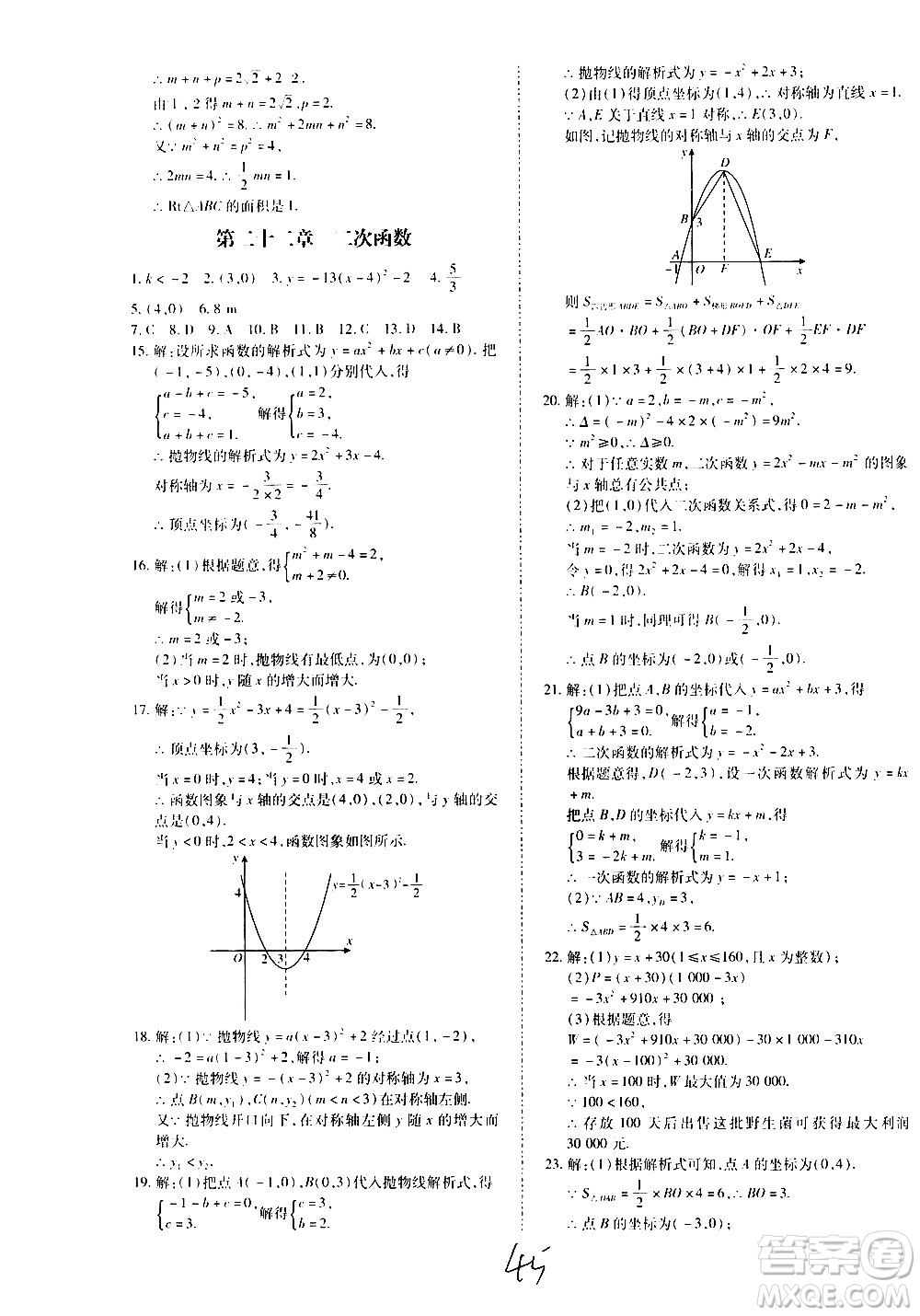 內(nèi)蒙古少年兒童出版社2020本土攻略數(shù)學九年級全一冊RJ人教版答案