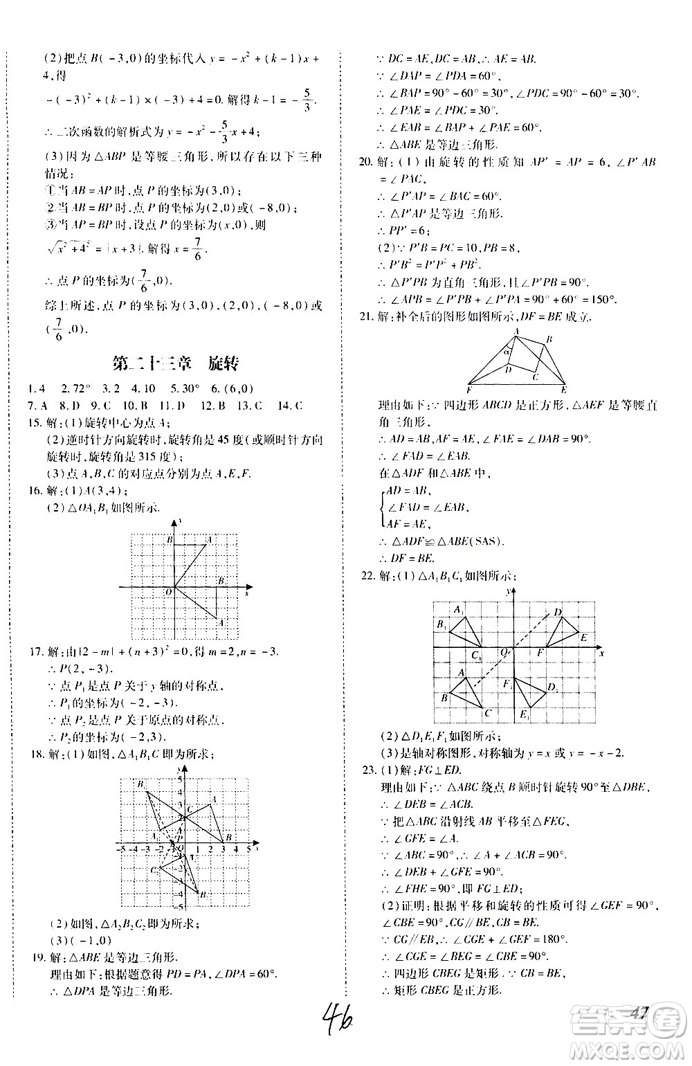 內(nèi)蒙古少年兒童出版社2020本土攻略數(shù)學九年級全一冊RJ人教版答案