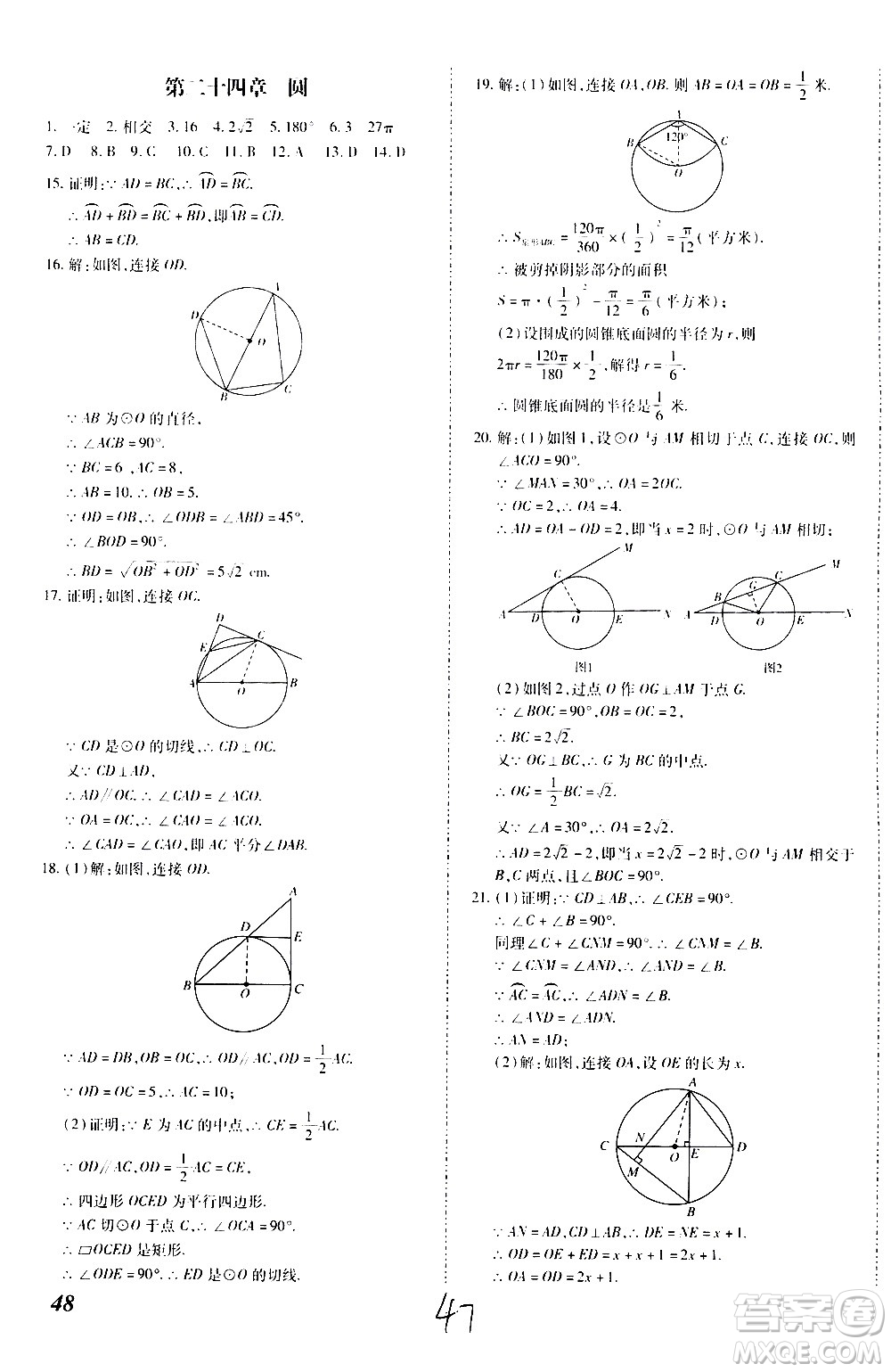 內(nèi)蒙古少年兒童出版社2020本土攻略數(shù)學九年級全一冊RJ人教版答案