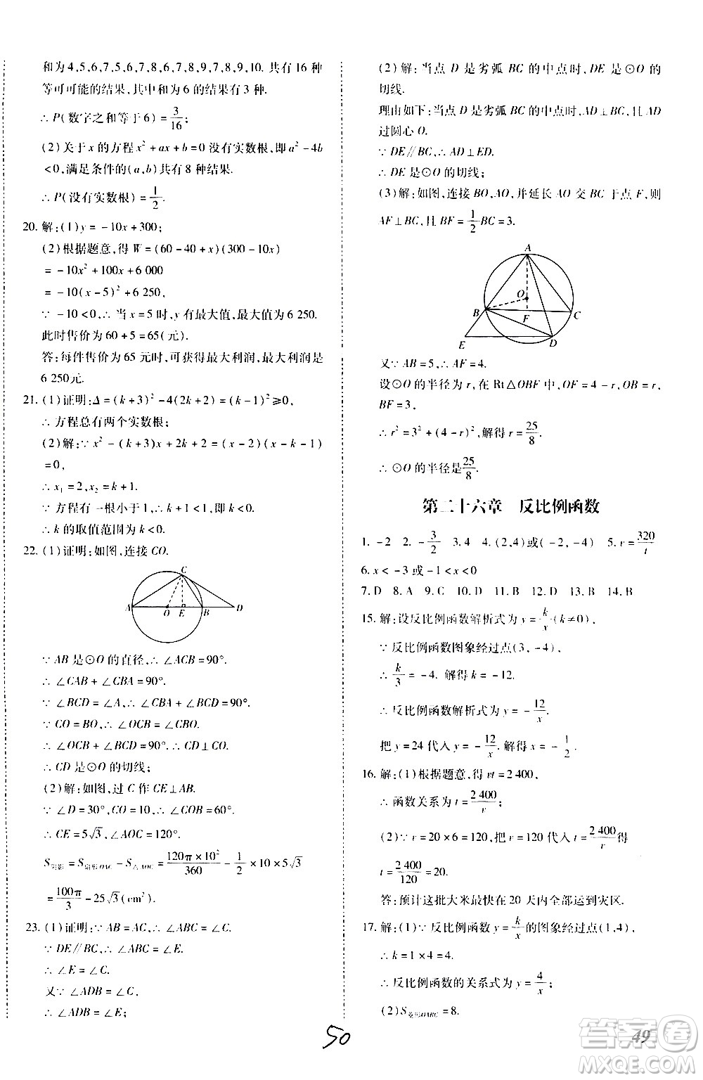 內(nèi)蒙古少年兒童出版社2020本土攻略數(shù)學九年級全一冊RJ人教版答案