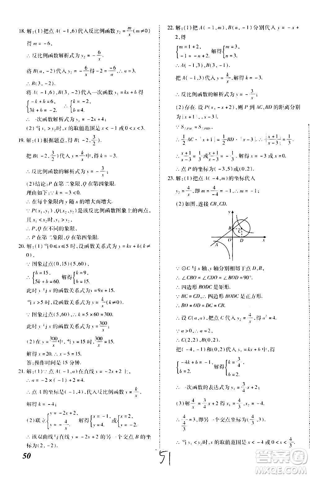 內(nèi)蒙古少年兒童出版社2020本土攻略數(shù)學九年級全一冊RJ人教版答案