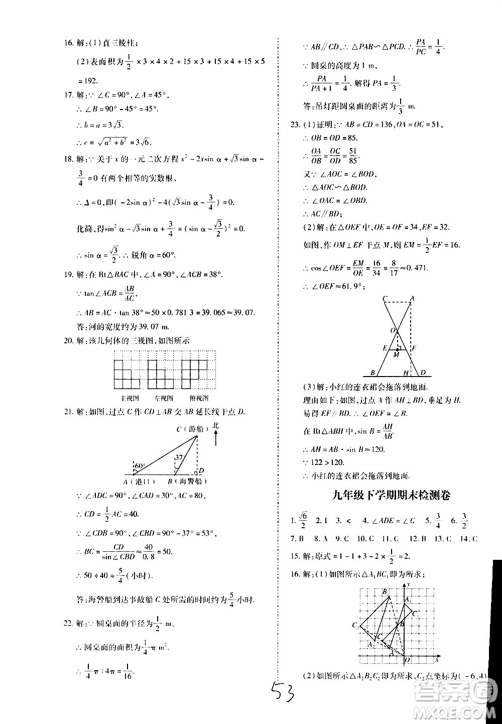 內(nèi)蒙古少年兒童出版社2020本土攻略數(shù)學九年級全一冊RJ人教版答案