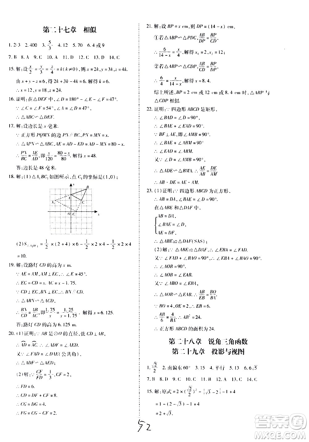 內(nèi)蒙古少年兒童出版社2020本土攻略數(shù)學九年級全一冊RJ人教版答案