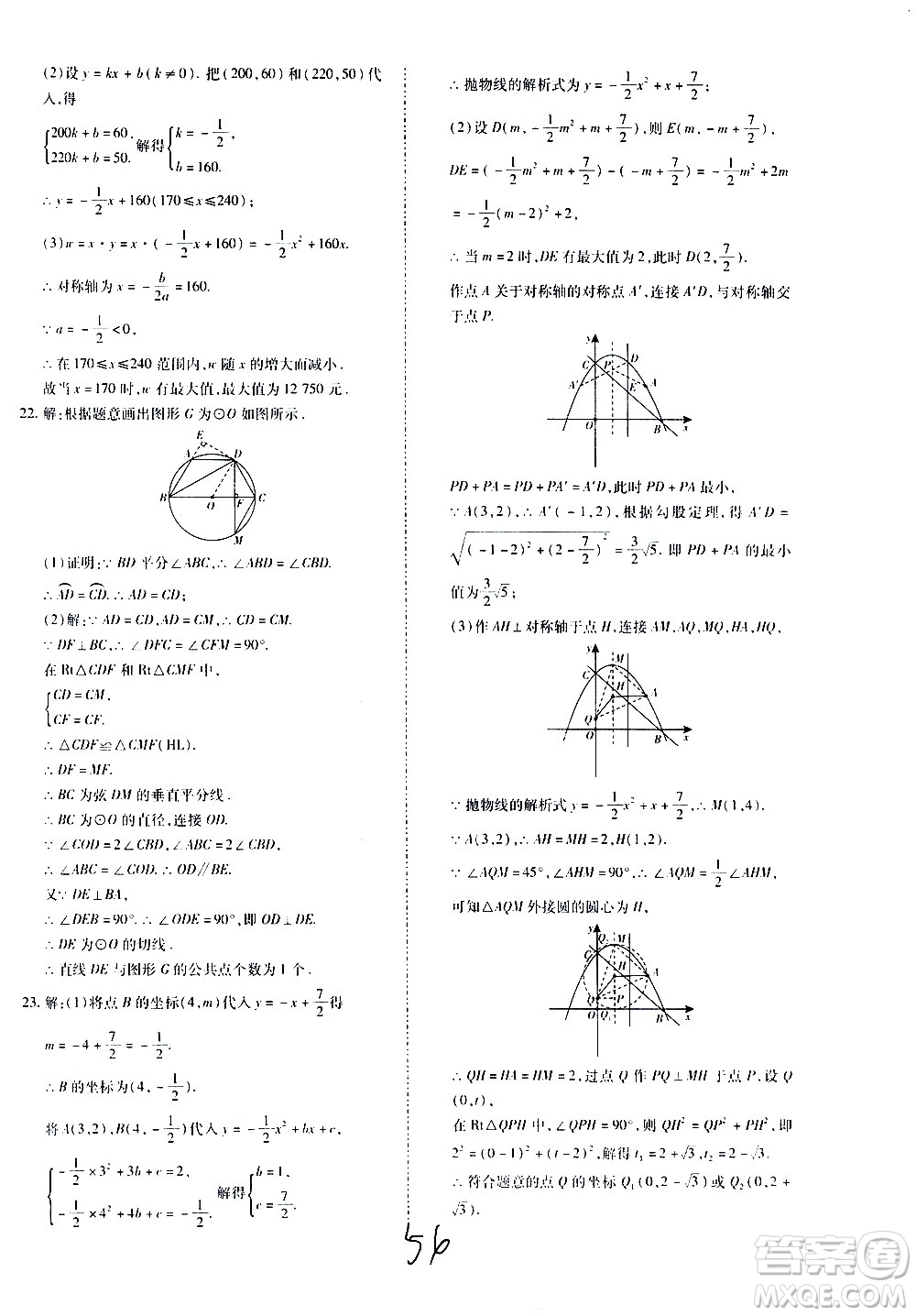 內(nèi)蒙古少年兒童出版社2020本土攻略數(shù)學九年級全一冊RJ人教版答案