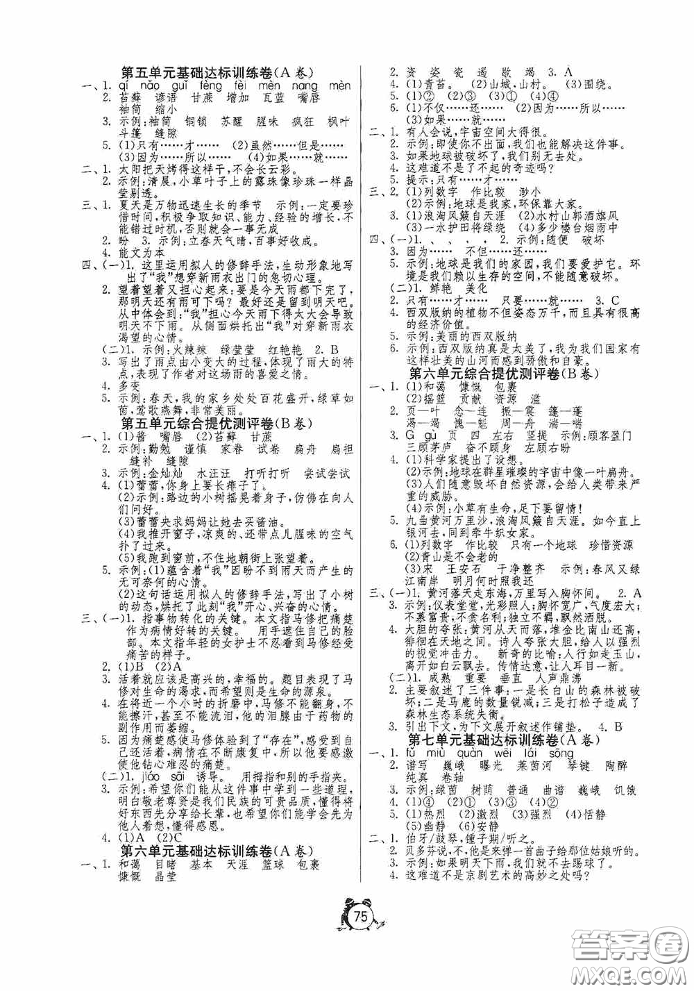 山東人民出版社2020年秋小學(xué)單元測試卷六年級英語上冊人教PEP版答案