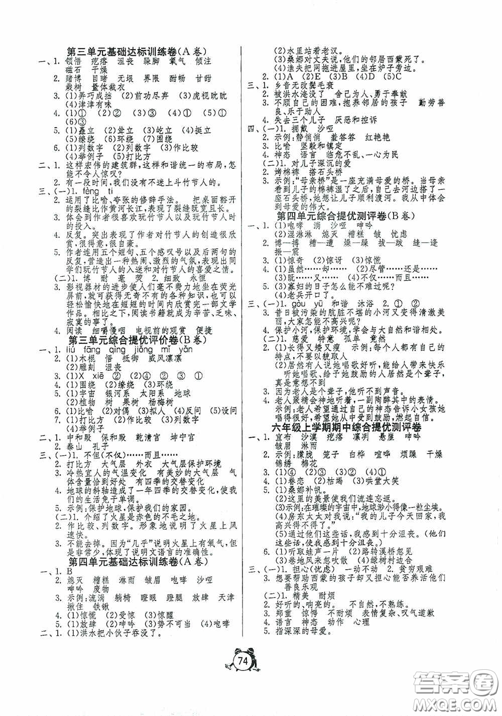 山東人民出版社2020年秋小學(xué)單元測試卷六年級英語上冊人教PEP版答案