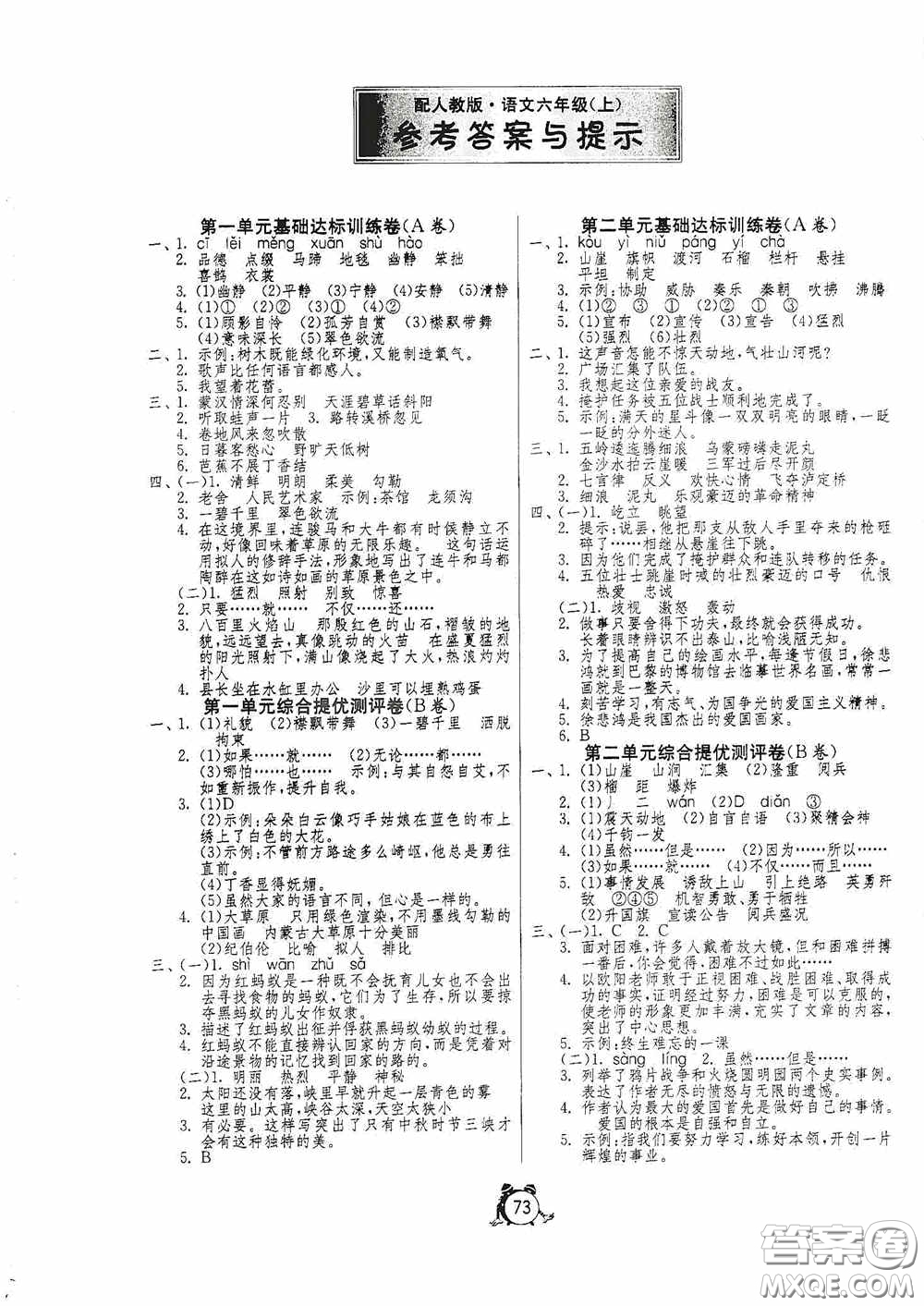 山東人民出版社2020年秋小學(xué)單元測試卷六年級英語上冊人教PEP版答案