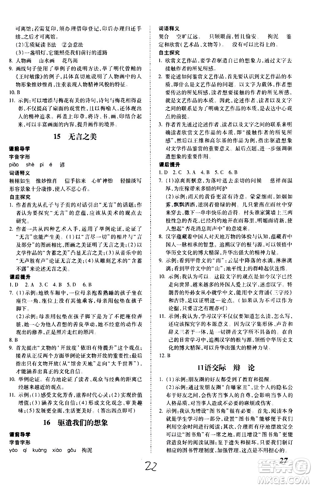 內(nèi)蒙古少年兒童出版社2020本土攻略語文九年級全一冊RJ人教版答案