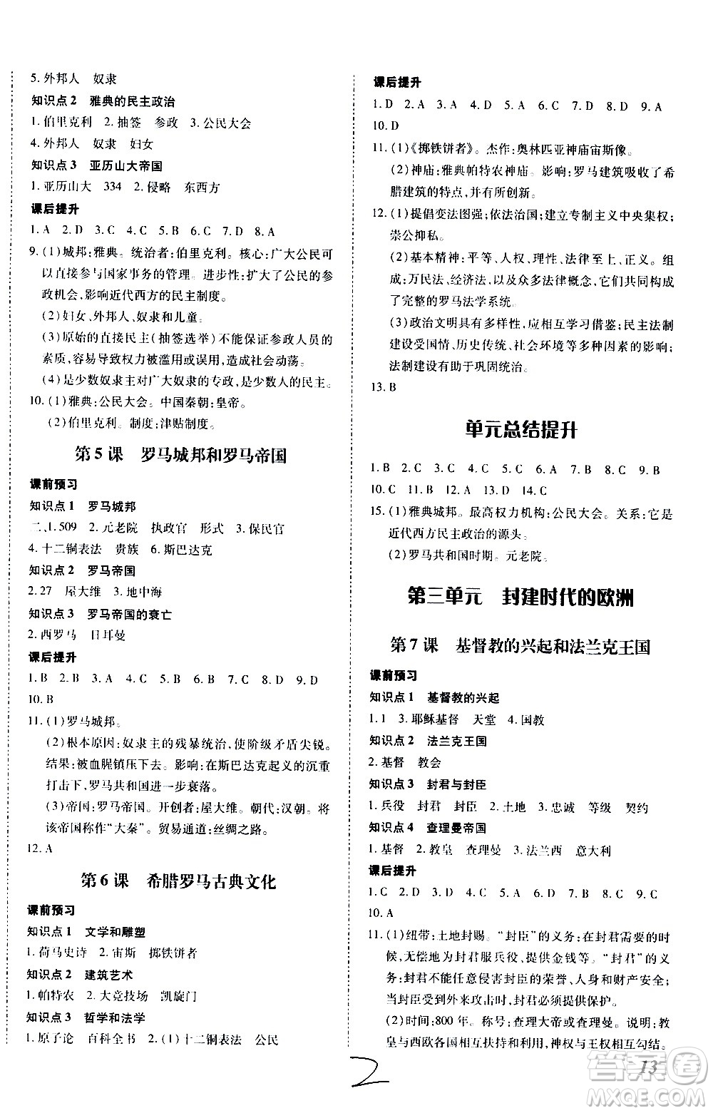 內(nèi)蒙古少年兒童出版社2020本土攻略歷史九年級全一冊RJ人教版答案