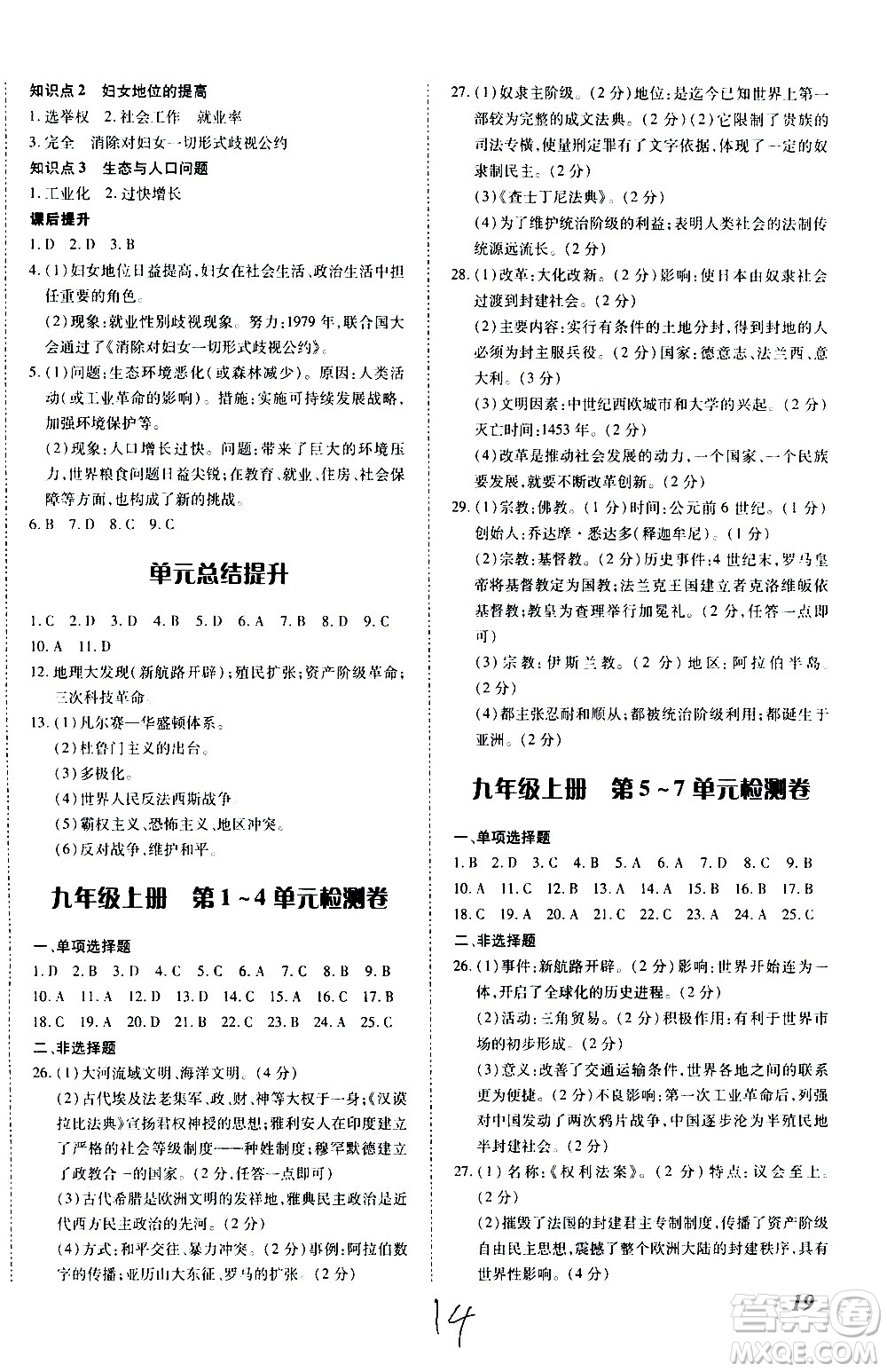 內(nèi)蒙古少年兒童出版社2020本土攻略歷史九年級全一冊RJ人教版答案