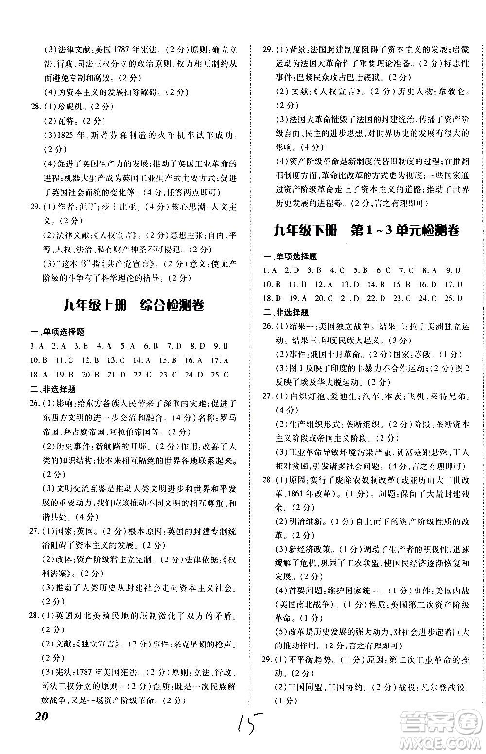 內(nèi)蒙古少年兒童出版社2020本土攻略歷史九年級全一冊RJ人教版答案