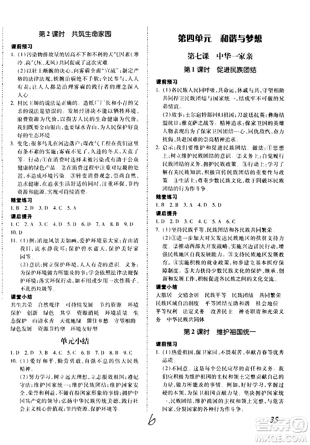 內(nèi)蒙古少年兒童出版社2020本土攻略道德與法治九年級(jí)全一冊(cè)RJ人教版答案