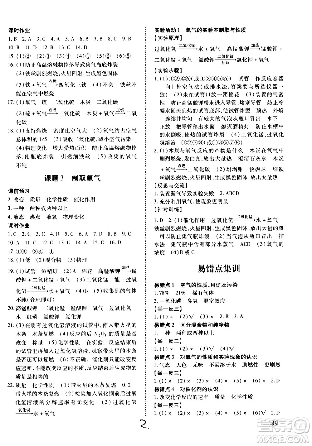 內(nèi)蒙古少年兒童出版社2020本土攻略化學(xué)九年級全一冊RJ人教版答案