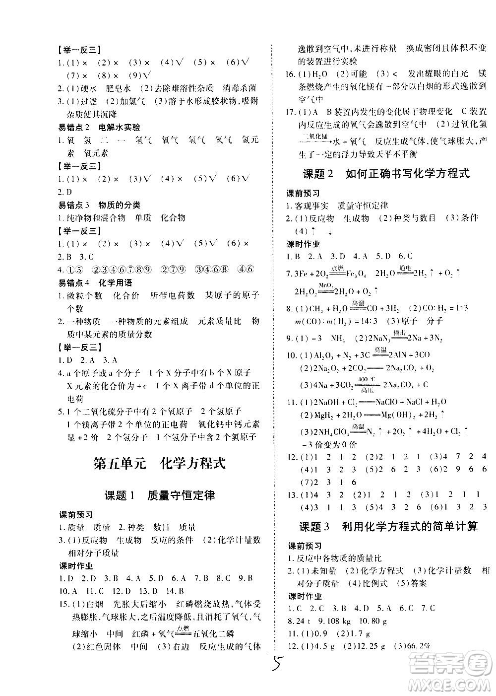 內(nèi)蒙古少年兒童出版社2020本土攻略化學(xué)九年級全一冊RJ人教版答案