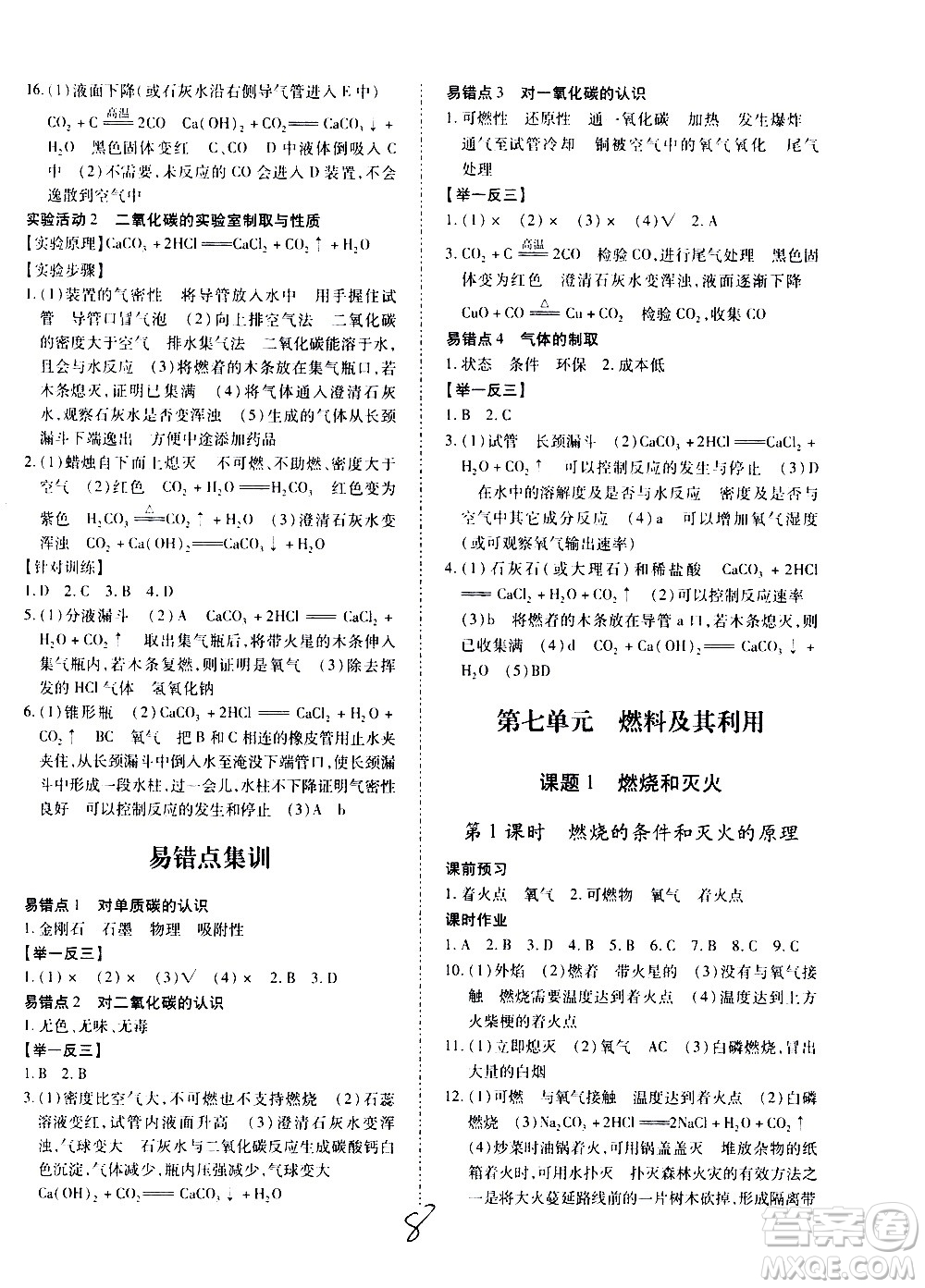 內(nèi)蒙古少年兒童出版社2020本土攻略化學(xué)九年級全一冊RJ人教版答案