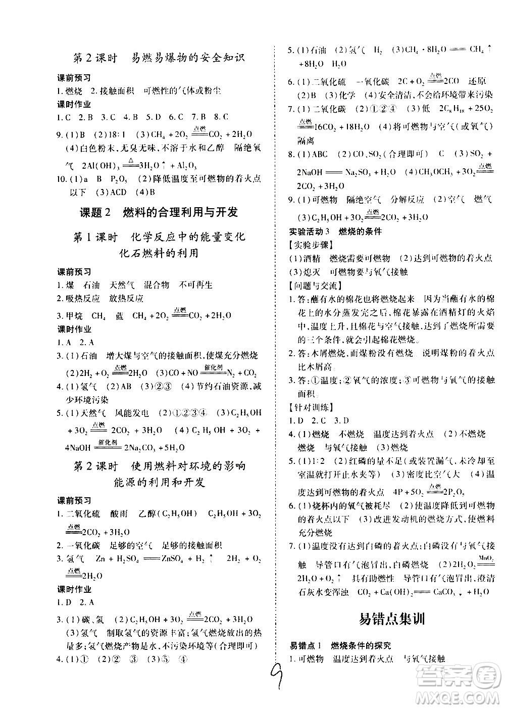 內(nèi)蒙古少年兒童出版社2020本土攻略化學(xué)九年級全一冊RJ人教版答案