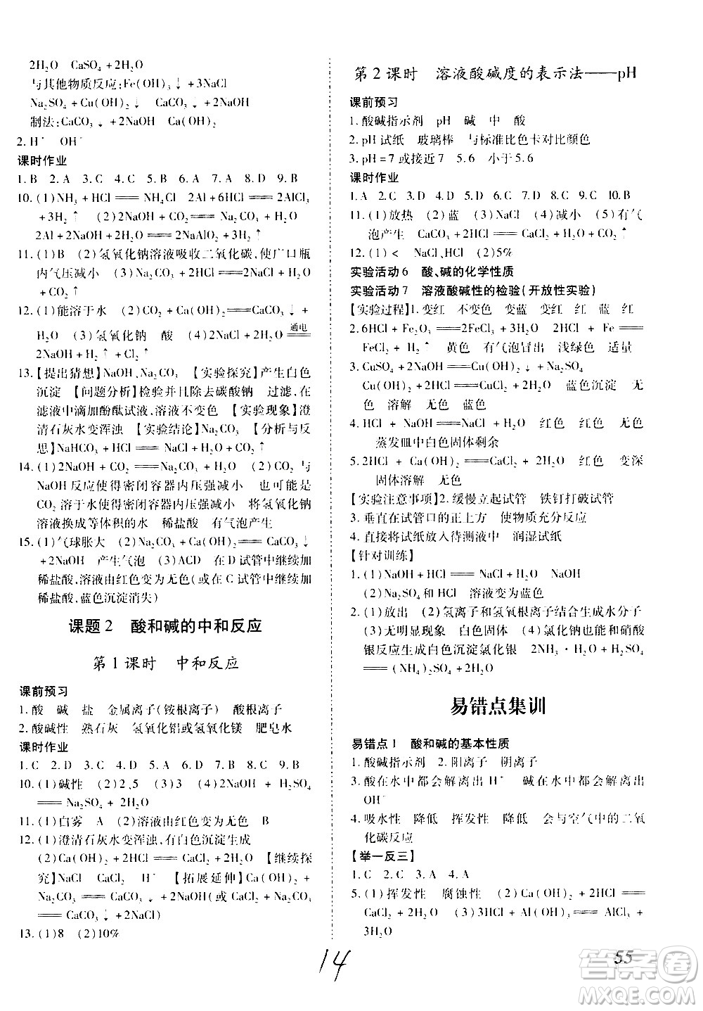 內(nèi)蒙古少年兒童出版社2020本土攻略化學(xué)九年級全一冊RJ人教版答案