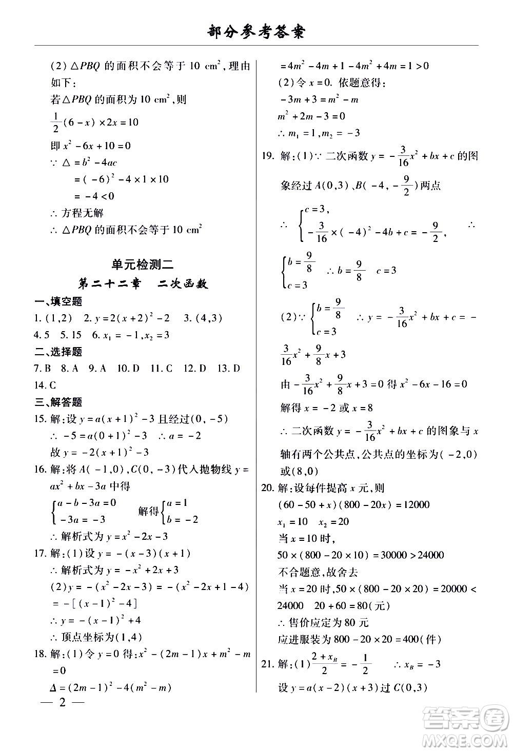 云南大學出版社2020本土考霸數學九年級全一冊人教版答案