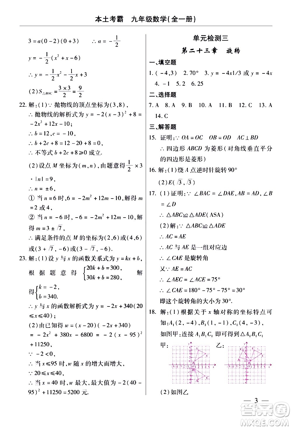 云南大學出版社2020本土考霸數學九年級全一冊人教版答案