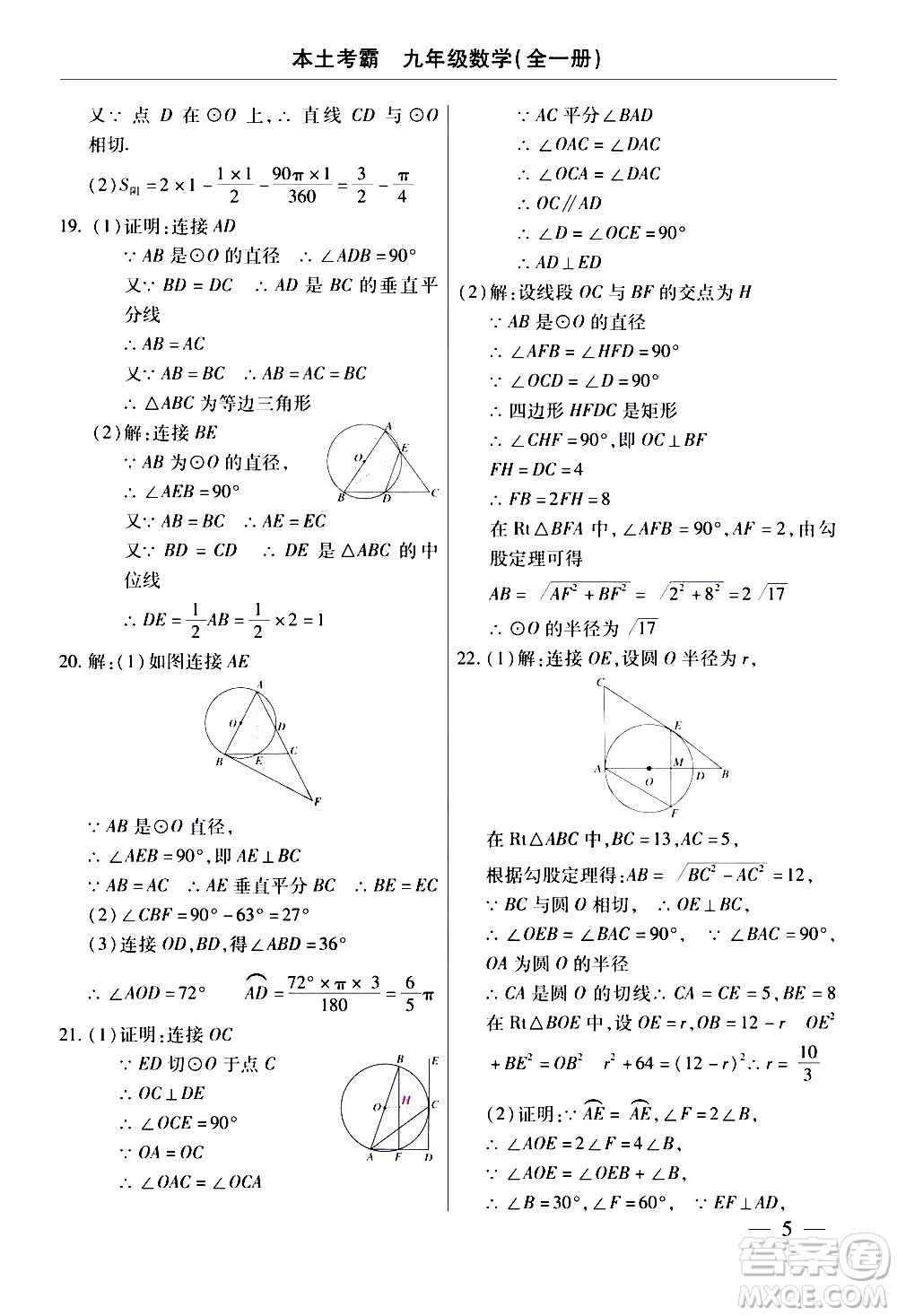 云南大學出版社2020本土考霸數學九年級全一冊人教版答案