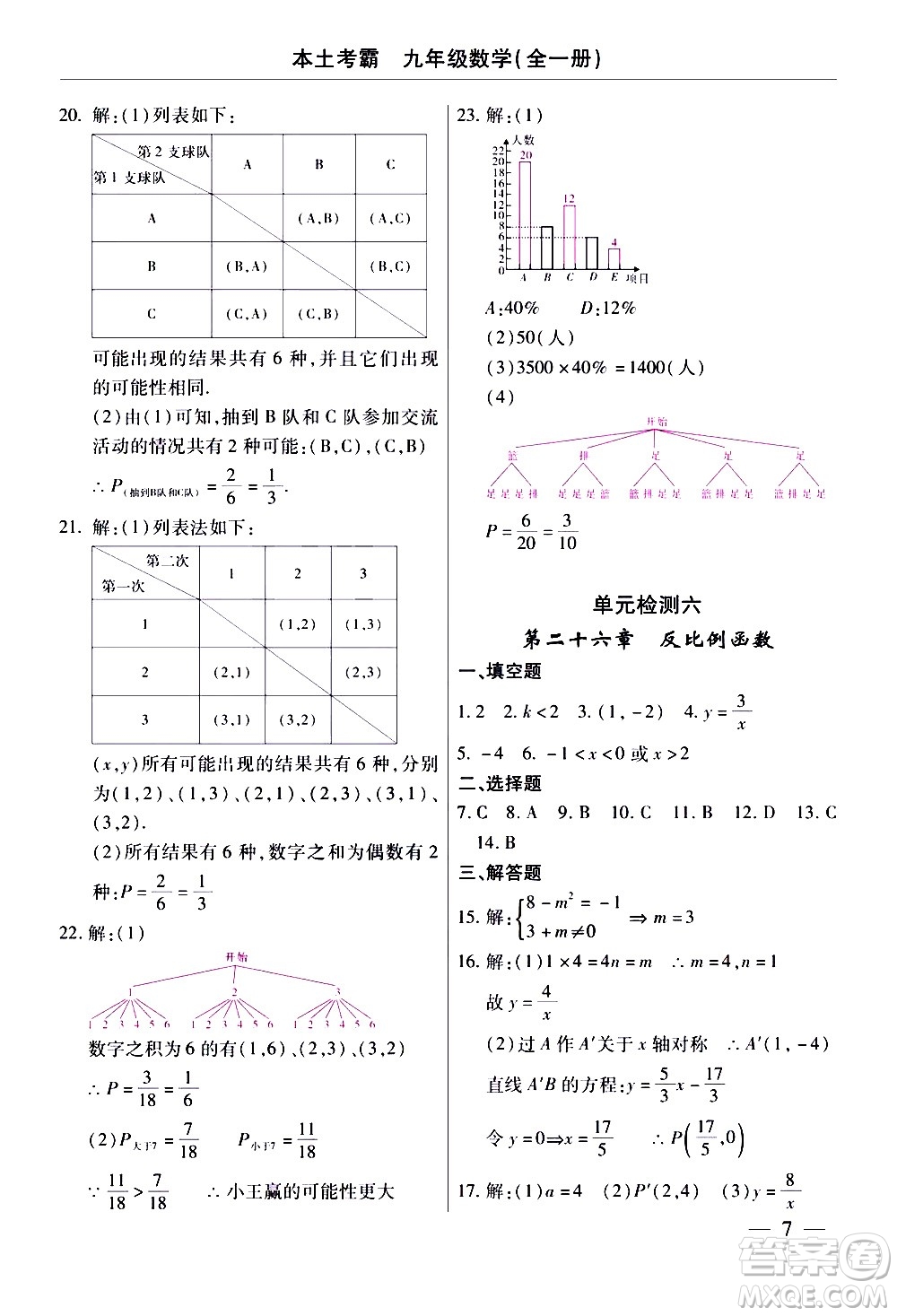 云南大學出版社2020本土考霸數學九年級全一冊人教版答案