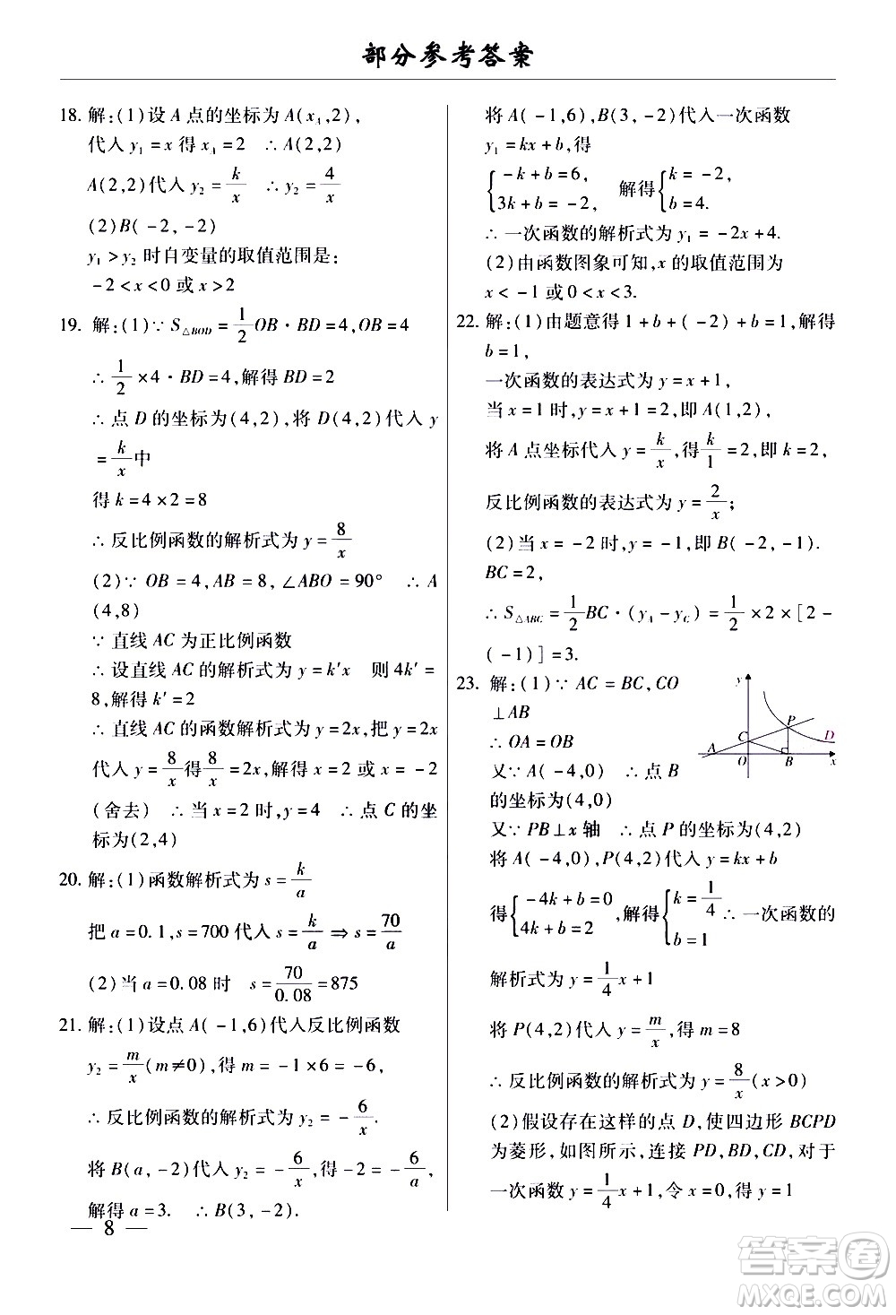 云南大學出版社2020本土考霸數學九年級全一冊人教版答案