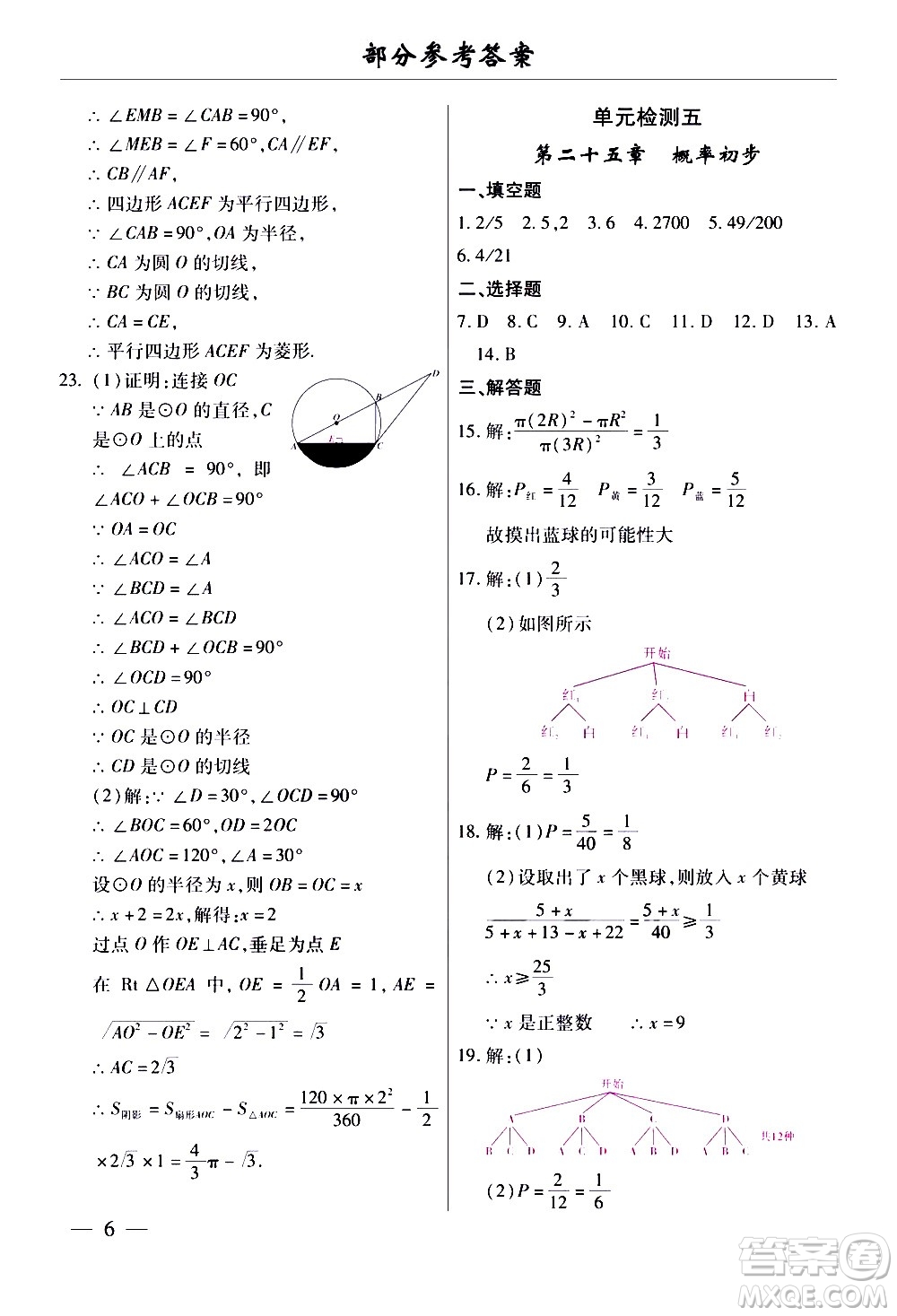 云南大學出版社2020本土考霸數學九年級全一冊人教版答案