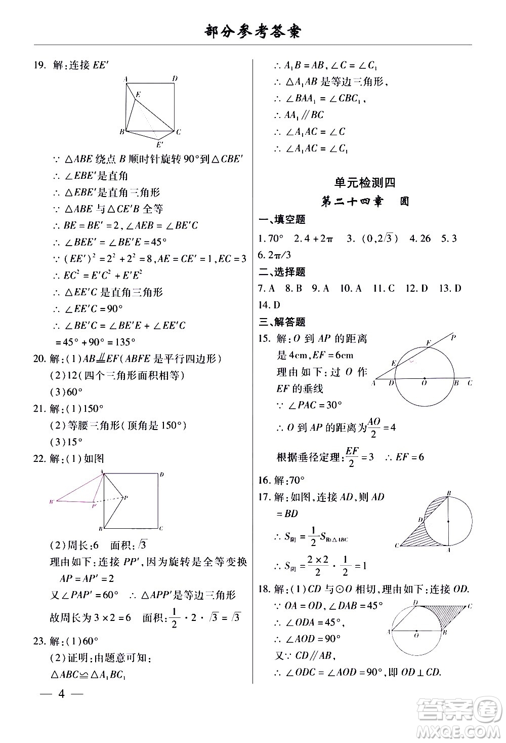 云南大學出版社2020本土考霸數學九年級全一冊人教版答案