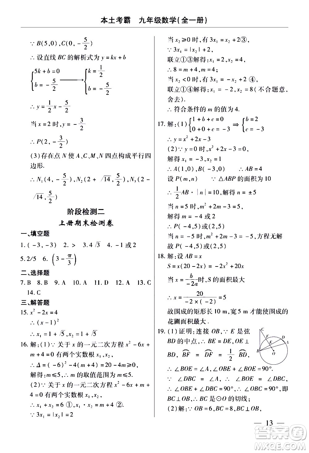 云南大學出版社2020本土考霸數學九年級全一冊人教版答案