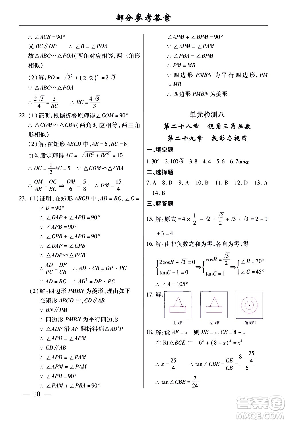 云南大學出版社2020本土考霸數學九年級全一冊人教版答案