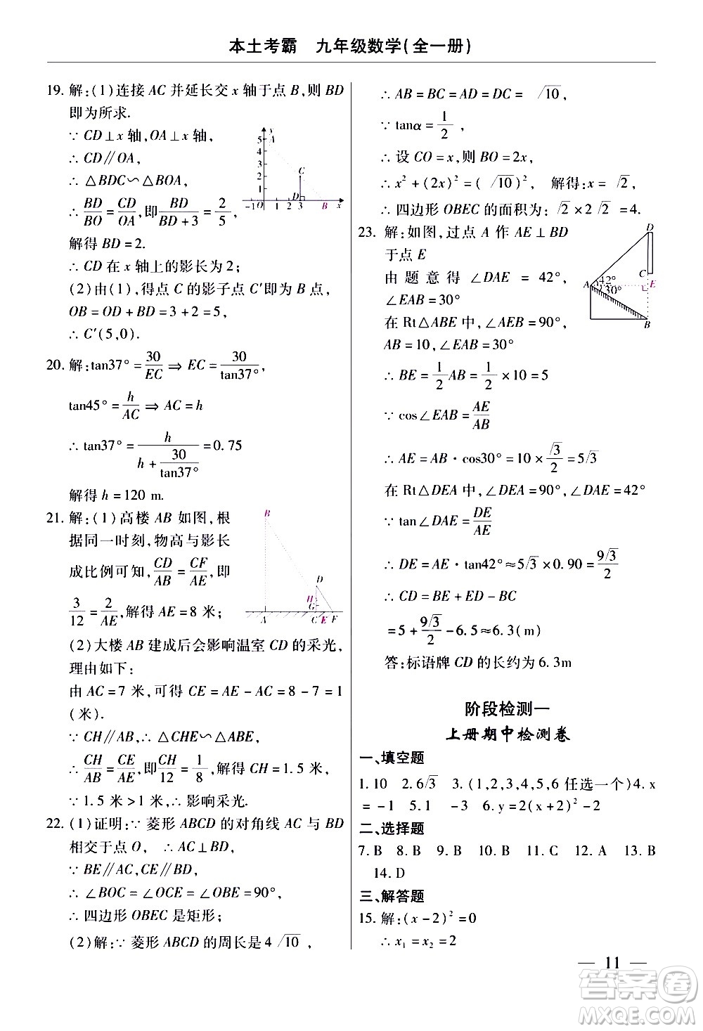 云南大學出版社2020本土考霸數學九年級全一冊人教版答案