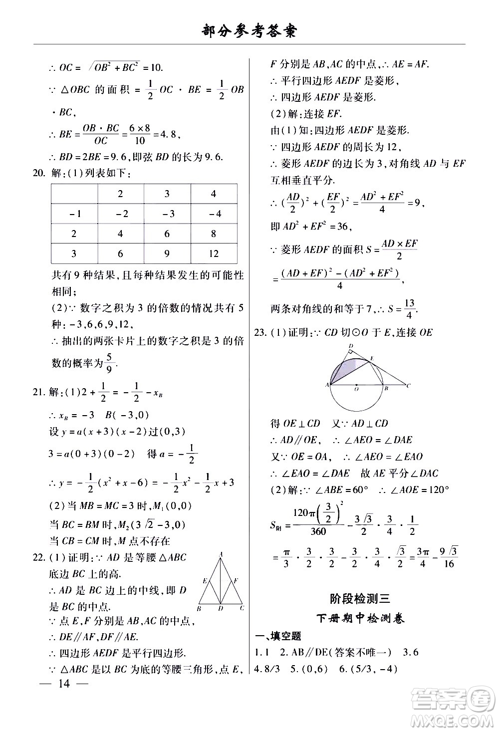 云南大學出版社2020本土考霸數學九年級全一冊人教版答案