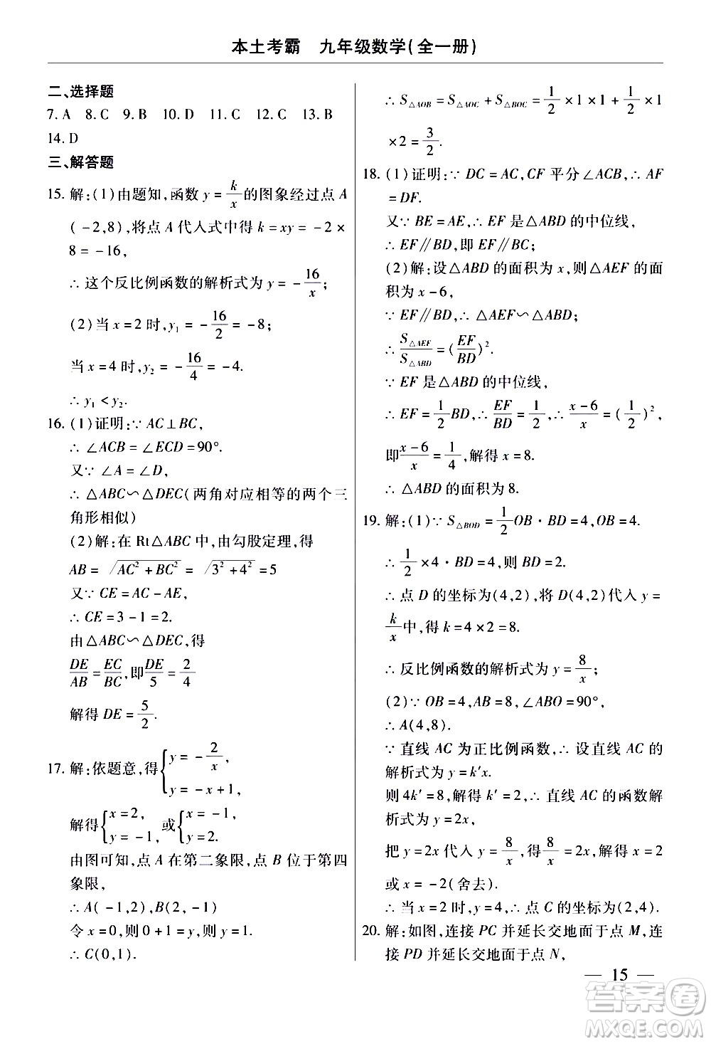 云南大學出版社2020本土考霸數學九年級全一冊人教版答案