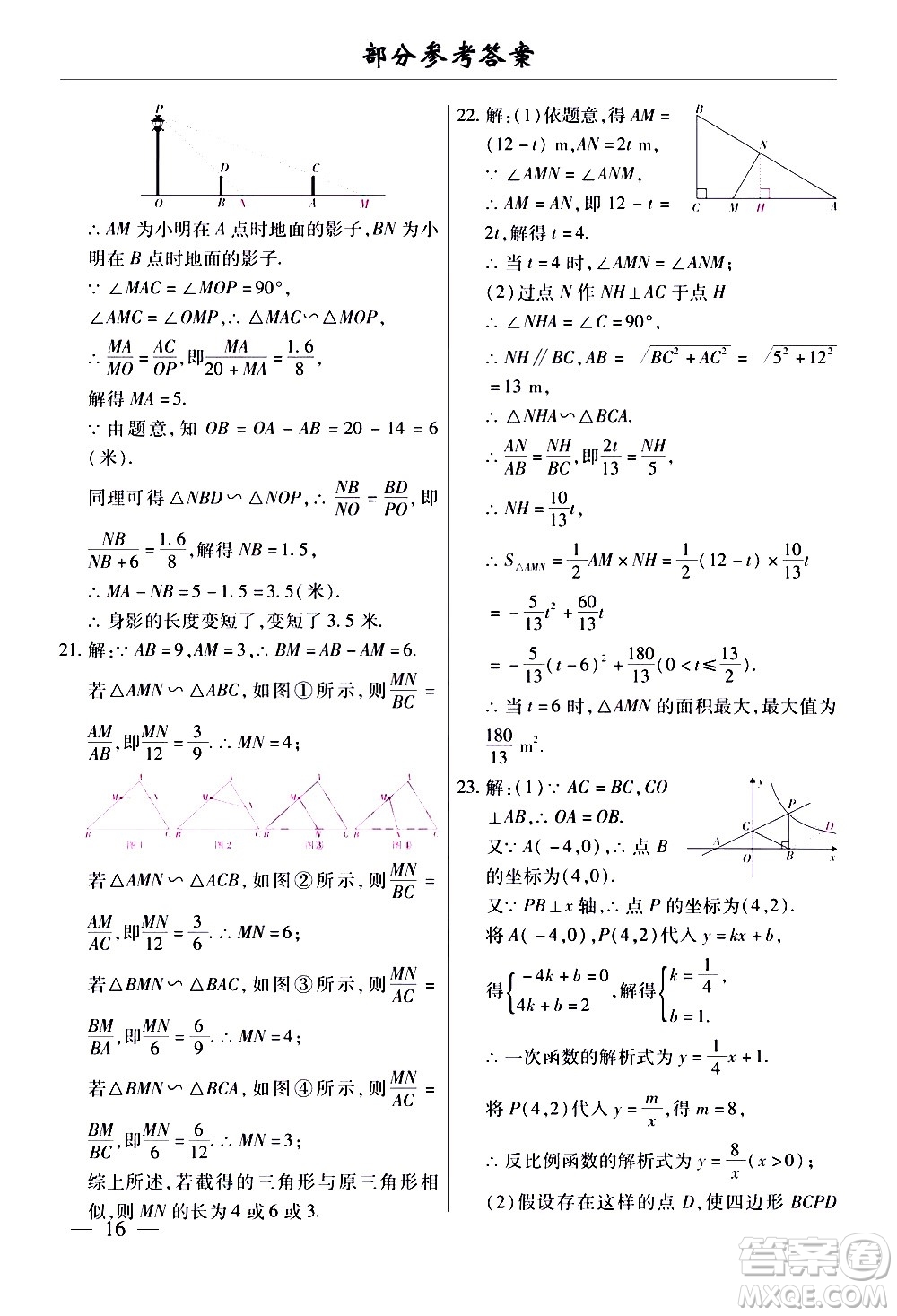 云南大學出版社2020本土考霸數學九年級全一冊人教版答案