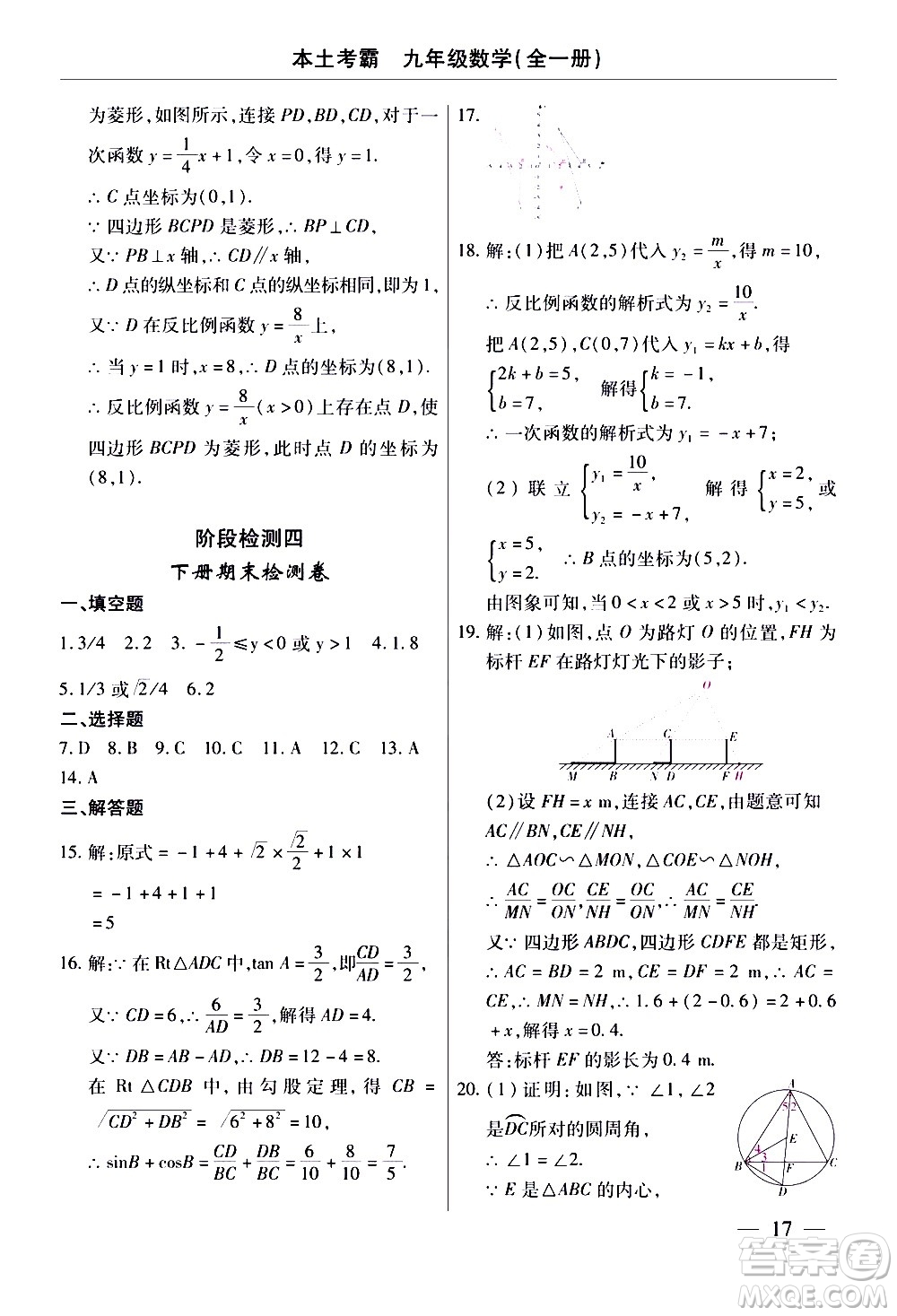 云南大學出版社2020本土考霸數學九年級全一冊人教版答案