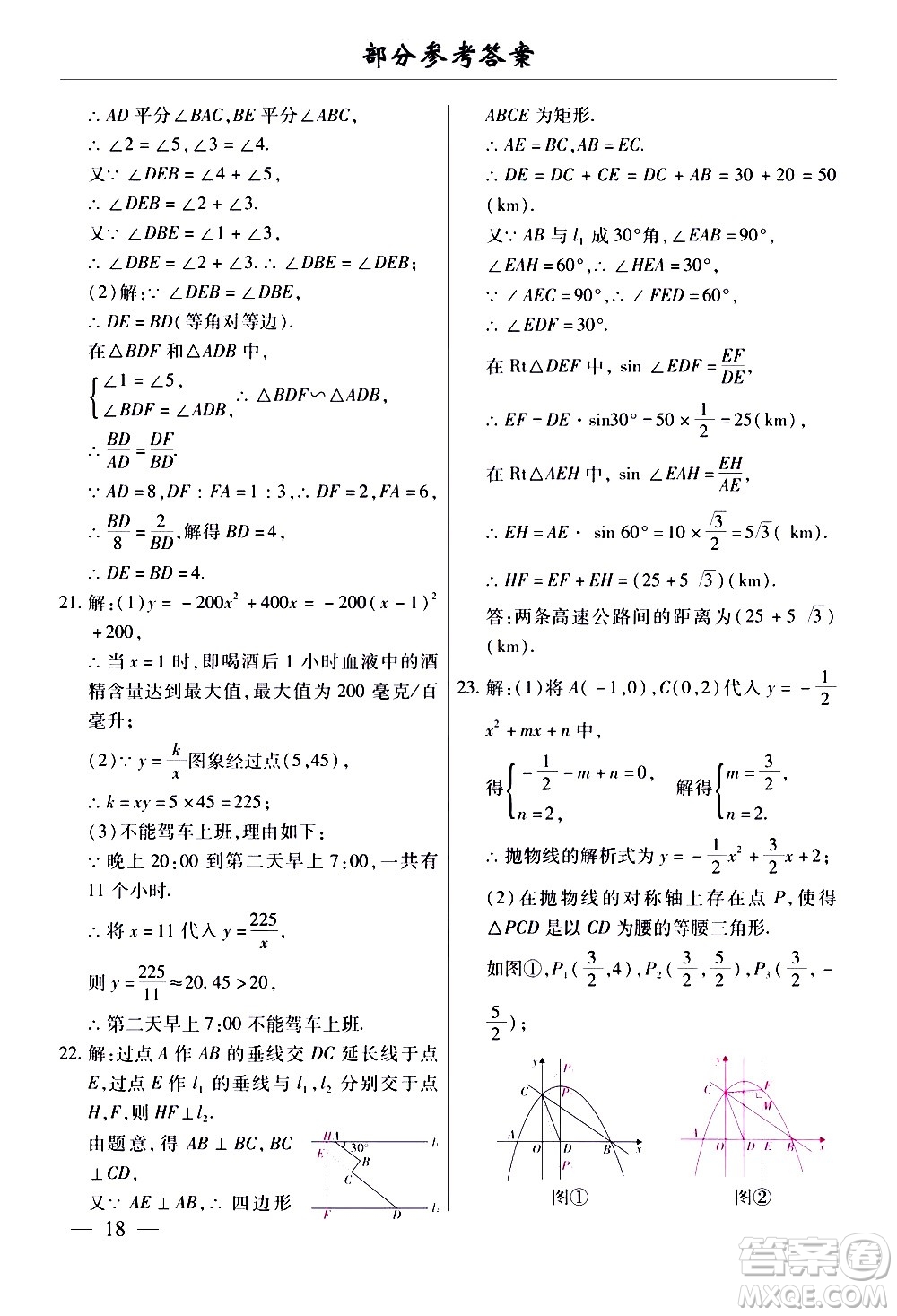 云南大學出版社2020本土考霸數學九年級全一冊人教版答案