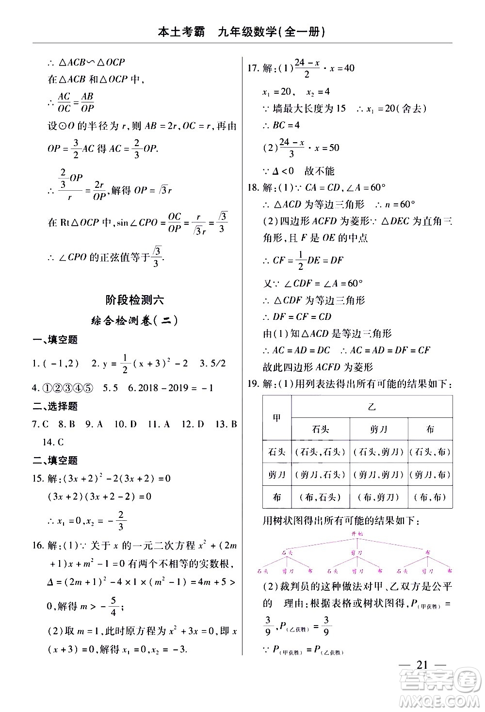 云南大學出版社2020本土考霸數學九年級全一冊人教版答案