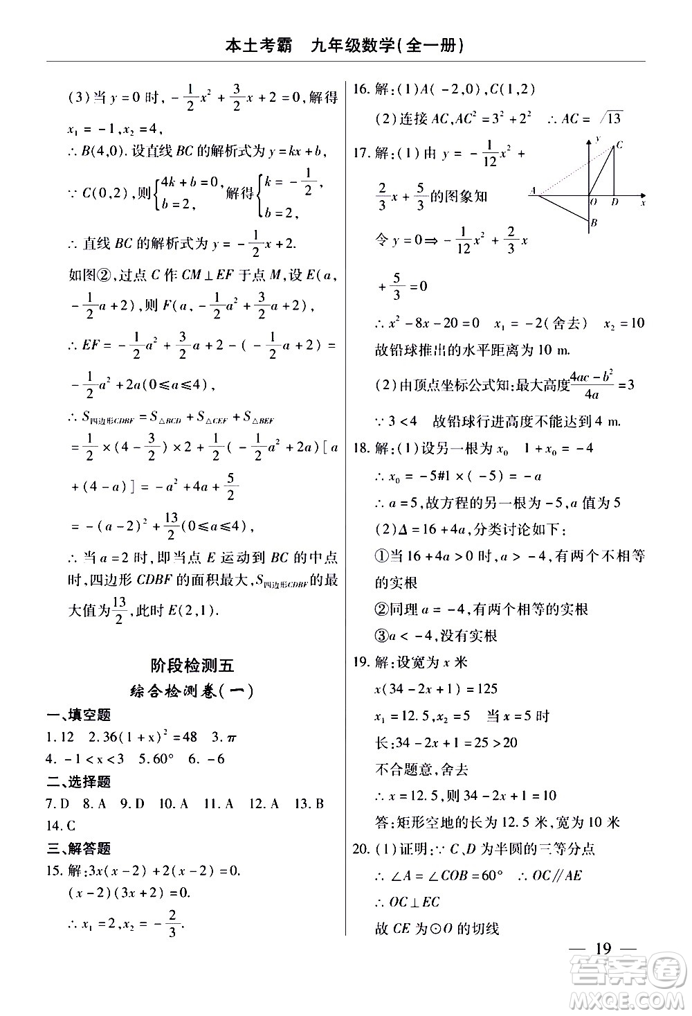 云南大學出版社2020本土考霸數學九年級全一冊人教版答案