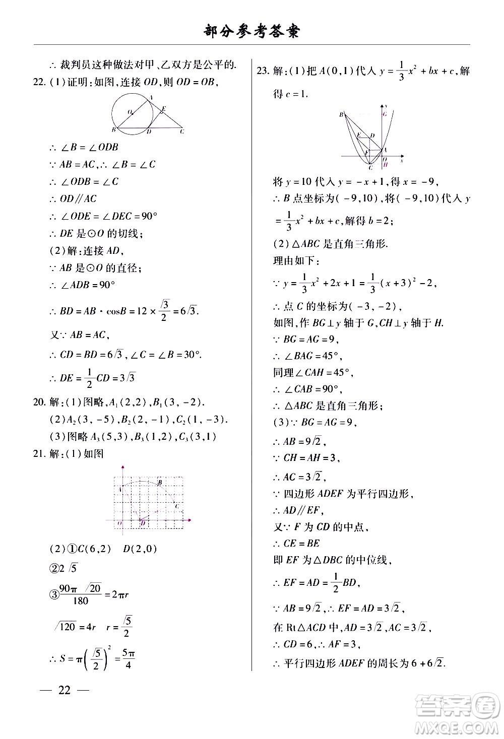 云南大學出版社2020本土考霸數學九年級全一冊人教版答案