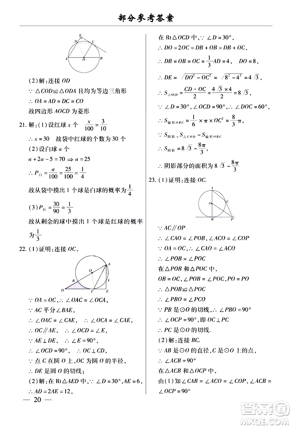 云南大學出版社2020本土考霸數學九年級全一冊人教版答案