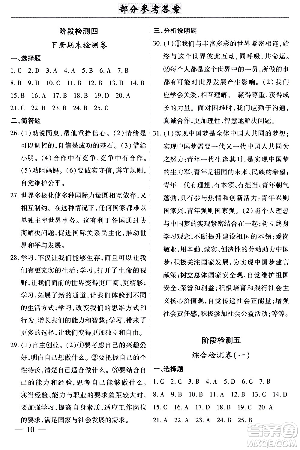 云南大學(xué)出版社2020本土考霸道德與法治九年級全一冊RJ人教版答案